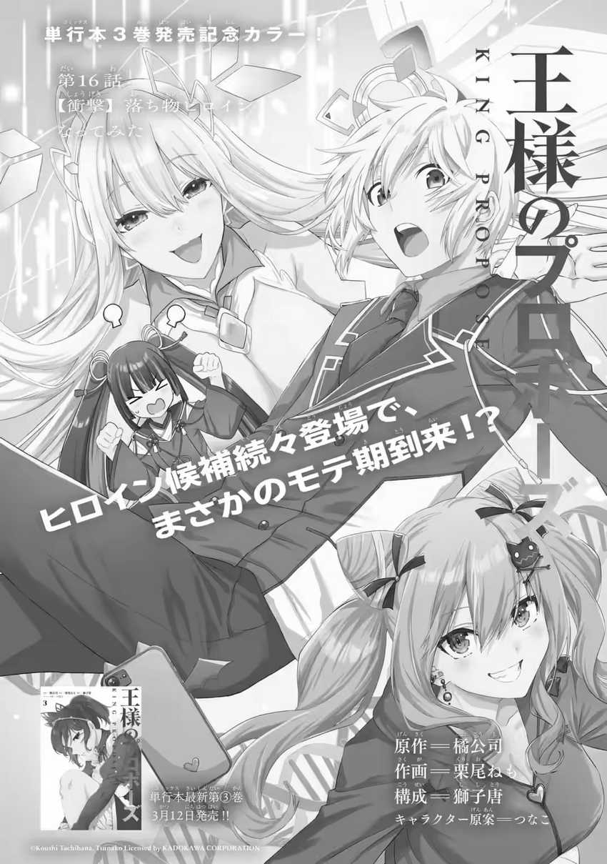 Ousama no Propose chapter 16 halaman 11