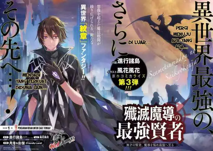 Senmetsumadou no Saikyou Kenja: Musai no Kenja, Madou wo Kiwame Saikyou e Itaru chapter 1.1 halaman 7