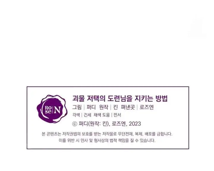 How To Protect The Master Of The Monster Mansion chapter 50 halaman 17