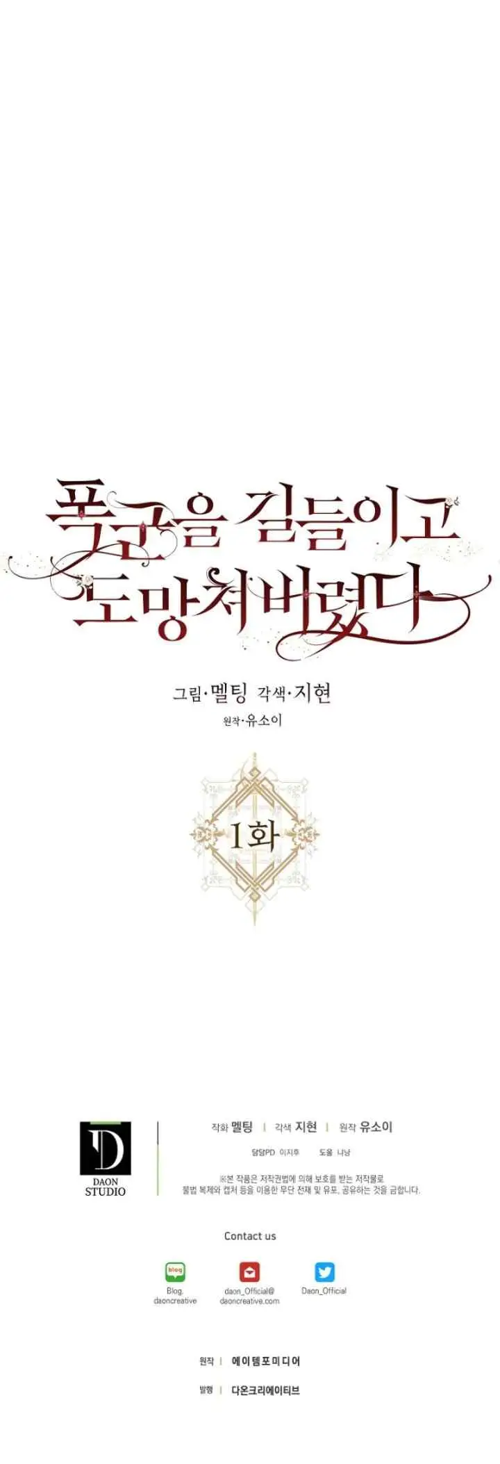 I Tamed a Tyrant and Ran Away chapter 1 halaman 15