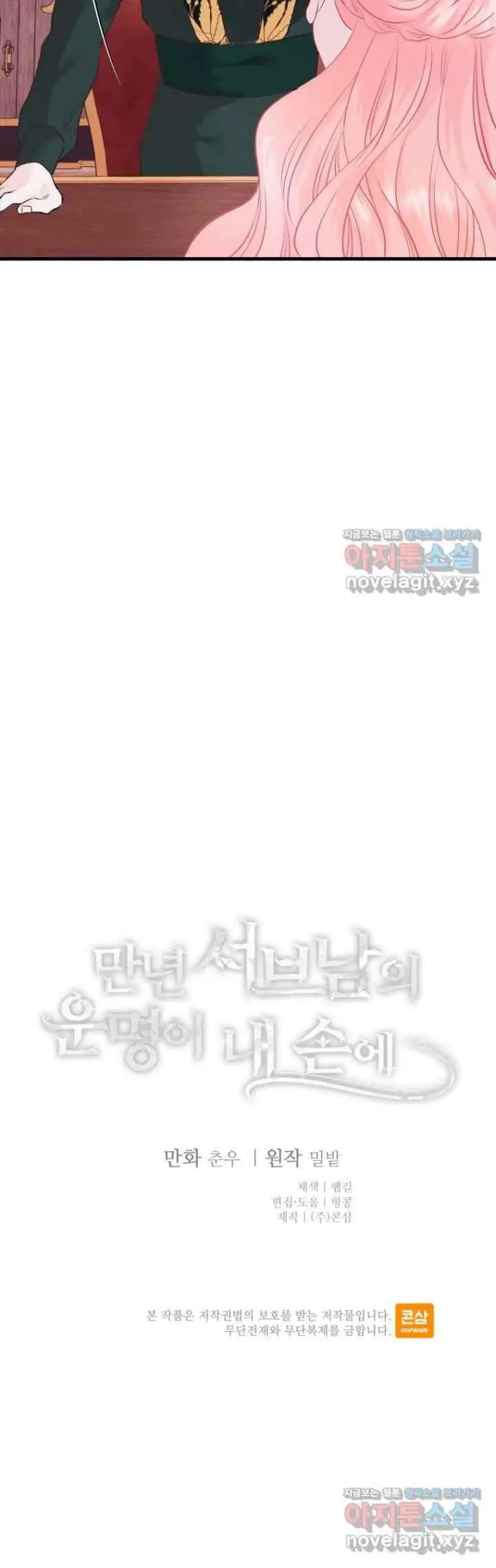 The Fate of the Perennial Sub Male Lead Is in My Hands chapter 4 halaman 18