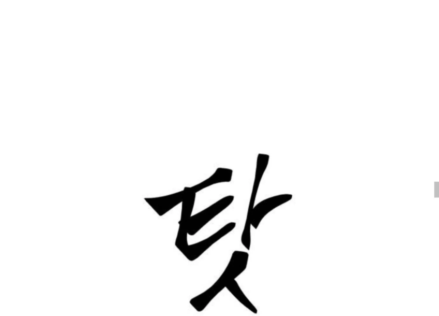 Moonmade Child chapter 93 halaman 108
