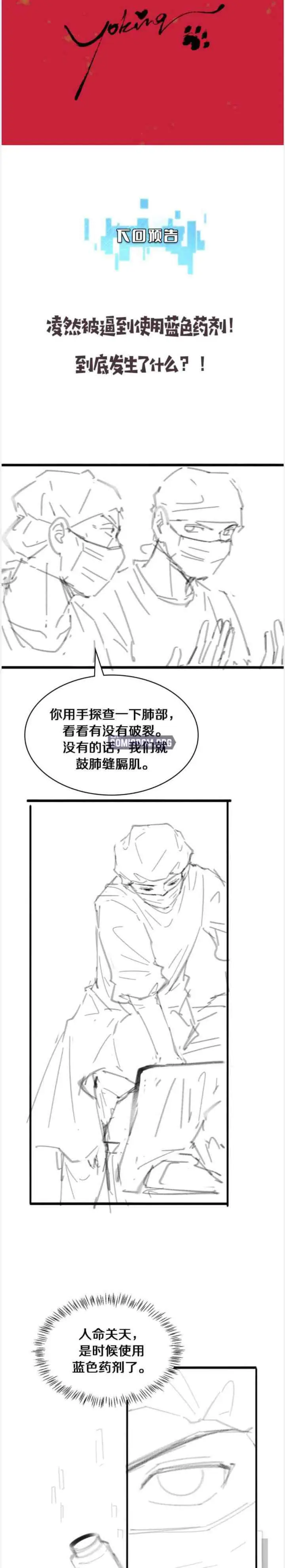 Great Doctor Ling Ran chapter 100 halaman 18