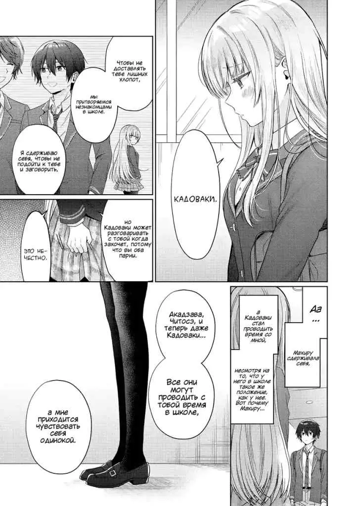 Otonari no Tenshi-sama ni Itsunomanika Dame Ningen ni Sareteita Ken chapter 24.4 halaman 10