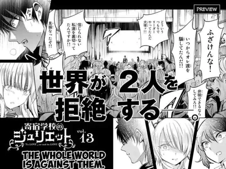 Kishuku Gakkou no Juliet chapter 85.6 halaman 10