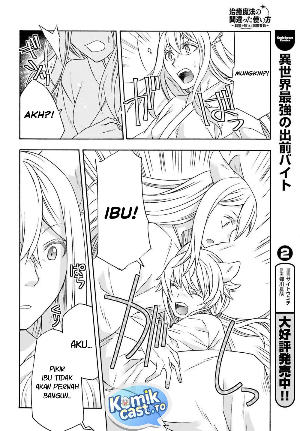 The Wrong Way to use Healing Magic chapter 87 halaman 17