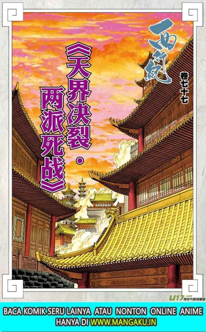 Journey to the West chapter 77.1 halaman 4