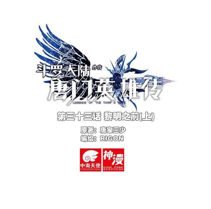 Soul Land 3.5 chapter 33.1 halaman 4