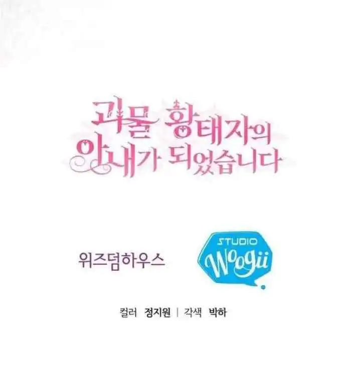 I Became the Wife of the Monstrous Crown Prince chapter 8 halaman 14