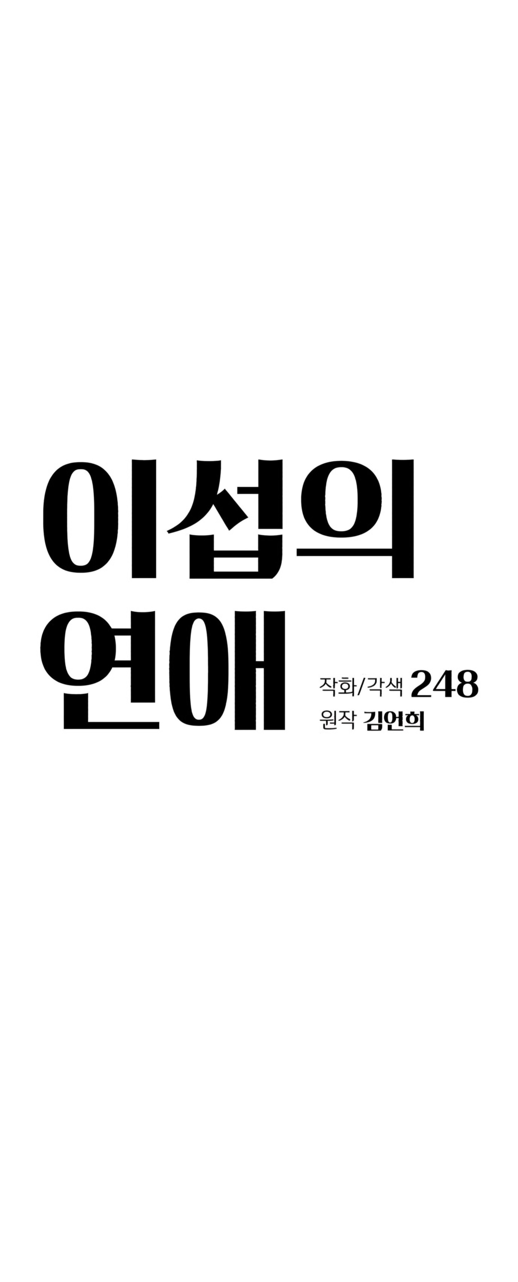Lee Seop's Love chapter 52 halaman 12