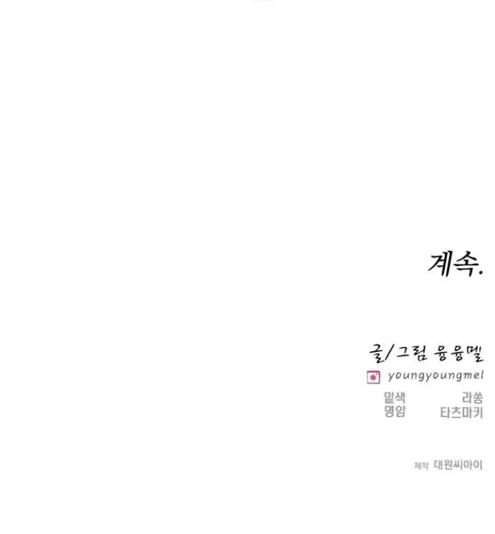 The Pure Heart Of A Monster chapter 47 halaman 18