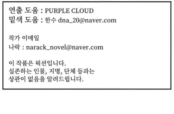 How To Kill A God chapter 54 halaman 10
