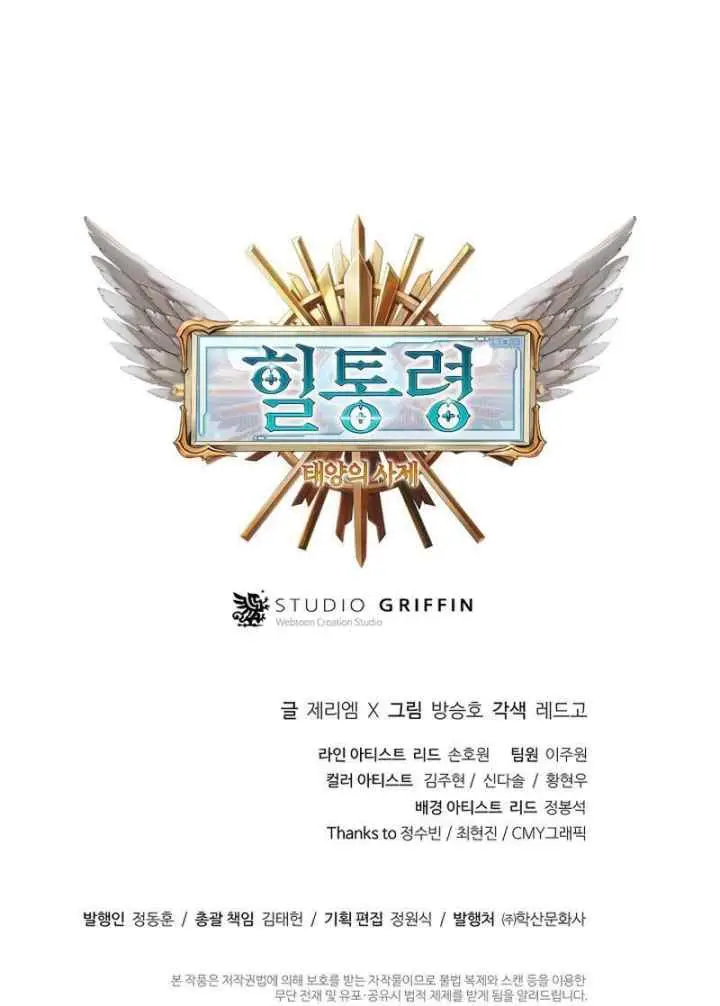 The Healing Priest of the Sun chapter 18 halaman 15