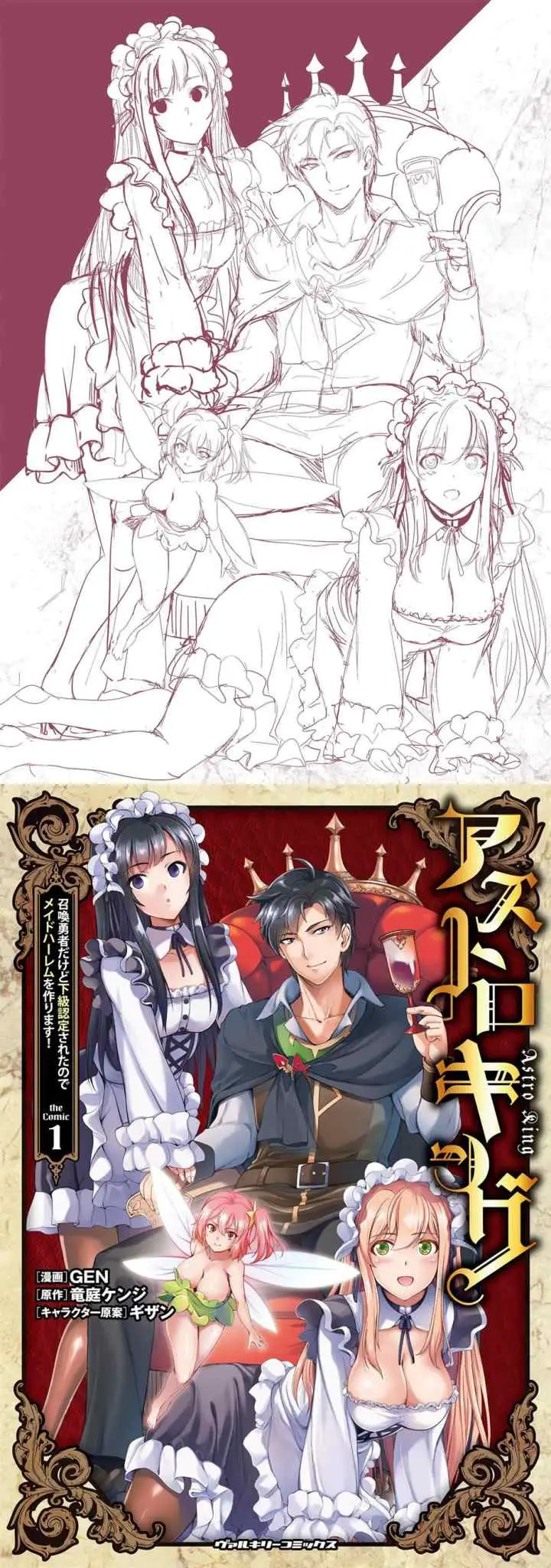 Astro King - Shoukan Yuusha dakedo Kakyuu Nintei sareta node Maid Harem o Tsukurimasu! chapter 7 halaman 12