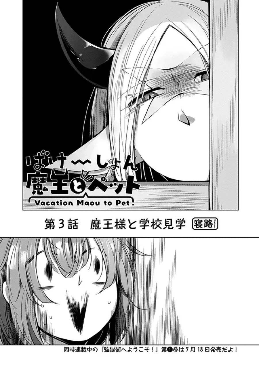 Vacation Maou to Pet chapter 3 halaman 4