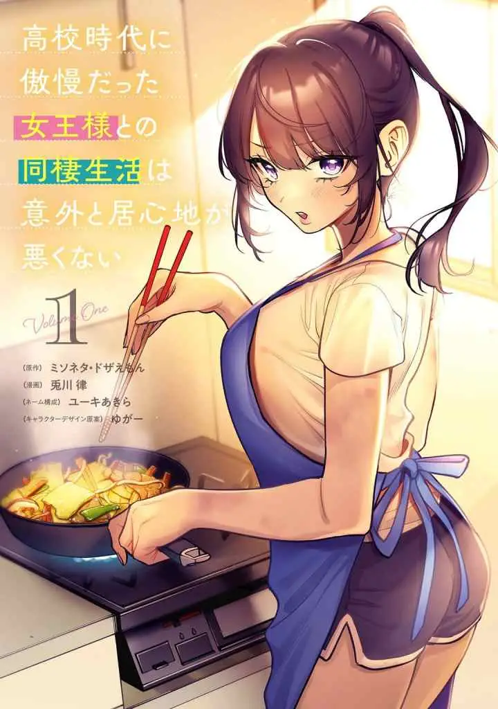 Koko Jidai ni Gomandatta Jou sama to no Dousei Seikatsu wa Igaito Igokochi ga Warukunai chapter 18 halaman 16