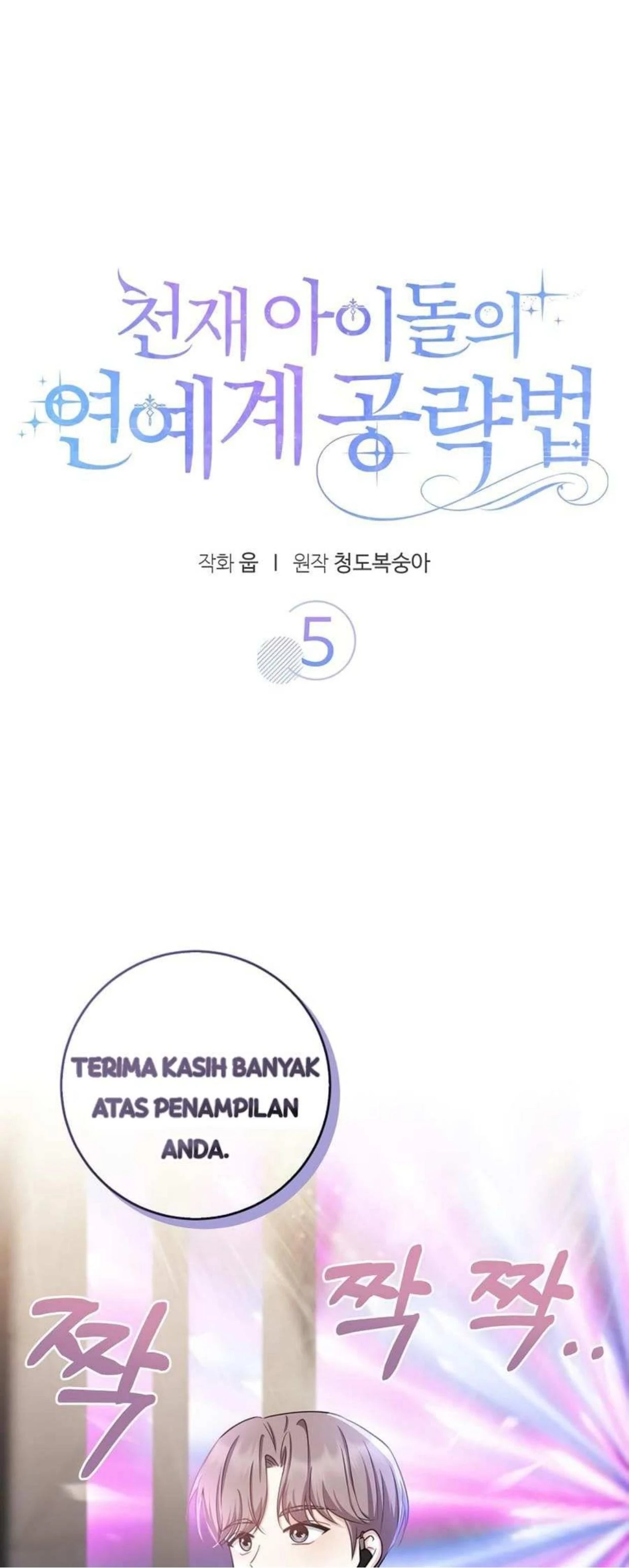 Genius Idol's Celebrity Strategy chapter 5 halaman 25
