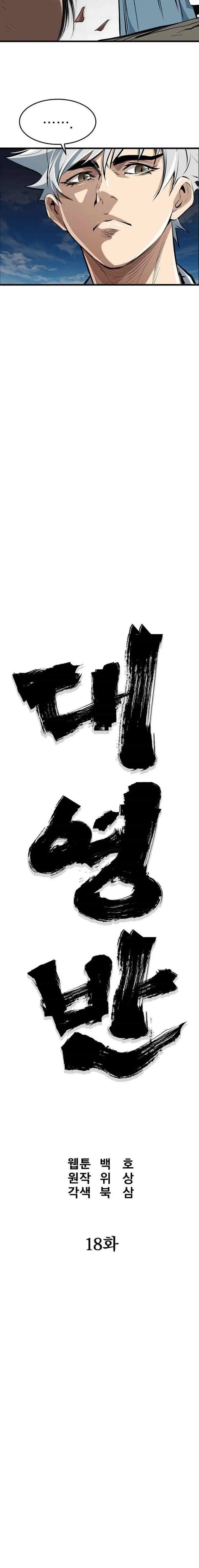 Grand General chapter 18 halaman 6