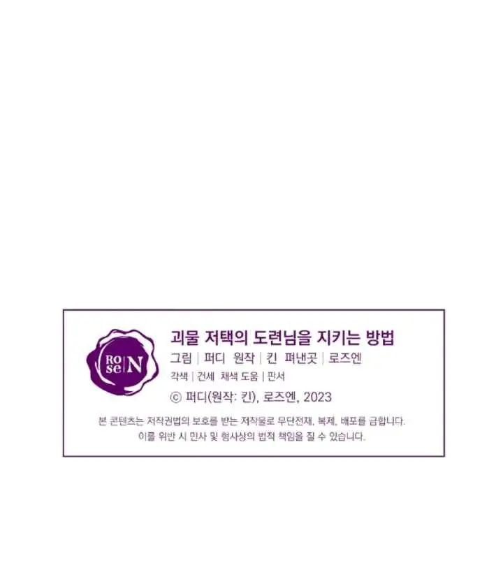How To Protect The Master Of The Monster Mansion chapter 55 halaman 19