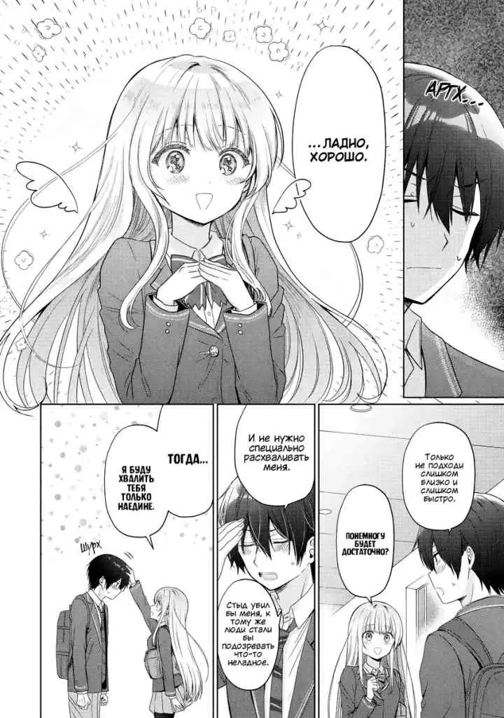 Otonari no Tenshi-sama ni Itsunomanika Dame Ningen ni Sareteita Ken chapter 24.4 halaman 13