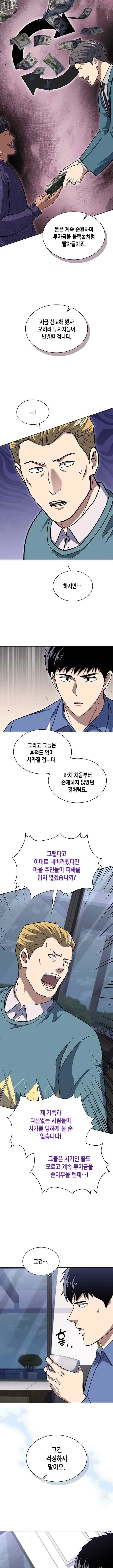 Reset Life of Regression Police chapter 118 halaman 9