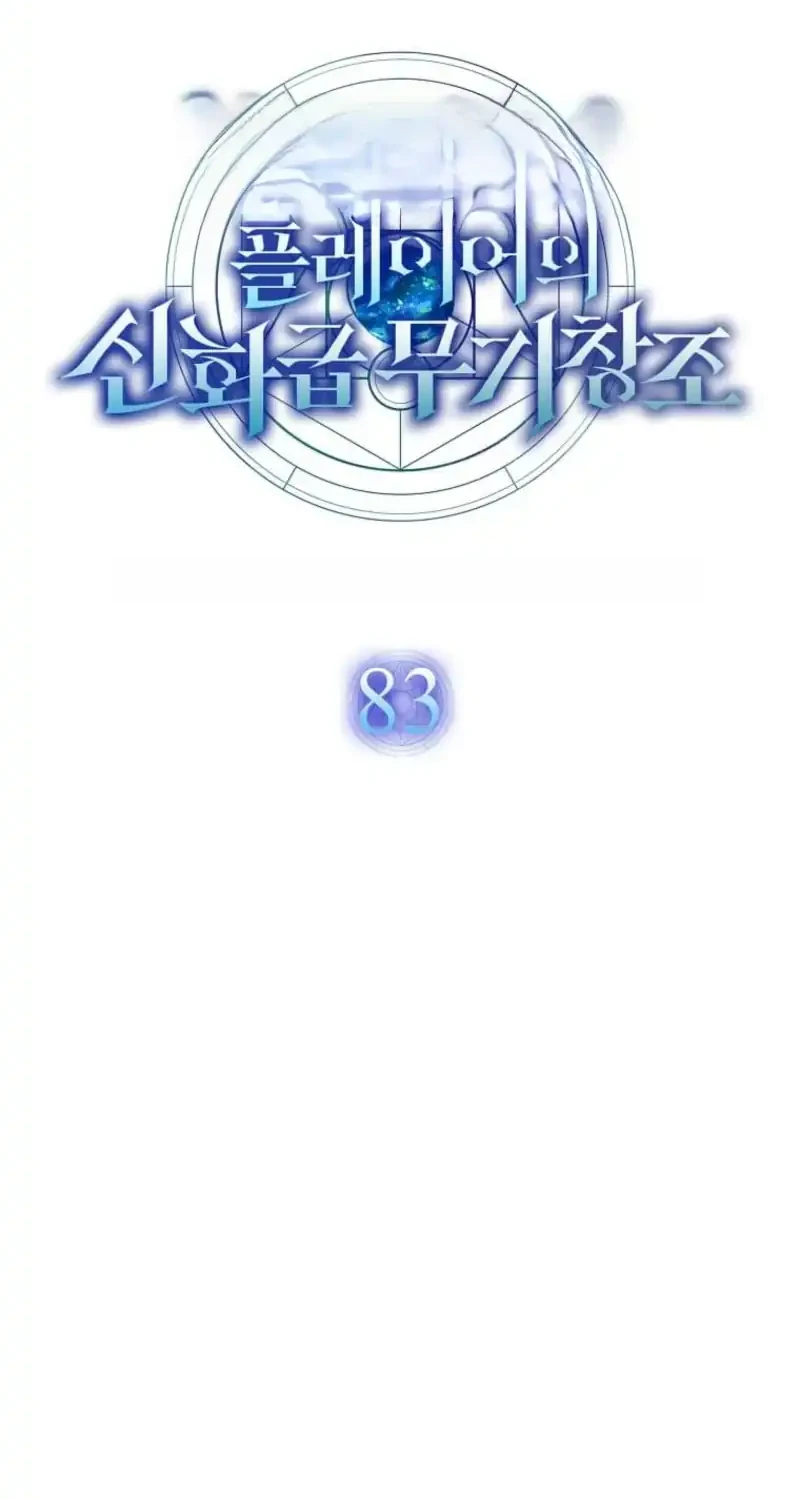 The Regressed Genius Player's Legendary Weapon Creation chapter 83 halaman 16