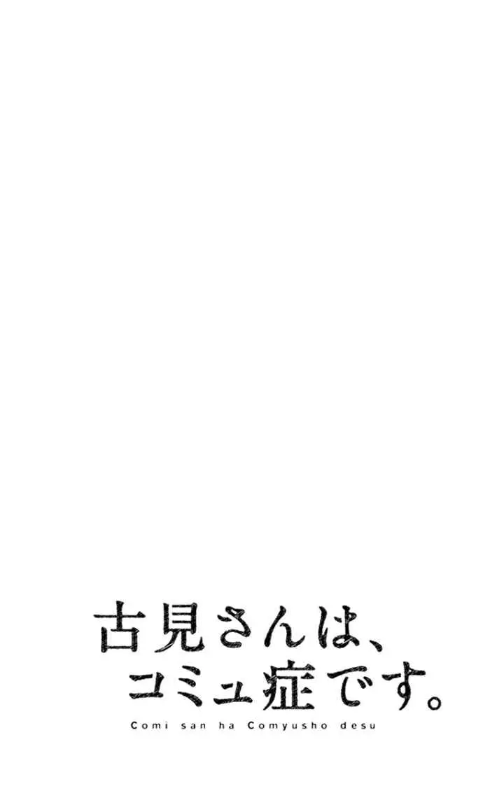 Komi-san wa Komyushou Desu chapter 56 halaman 11