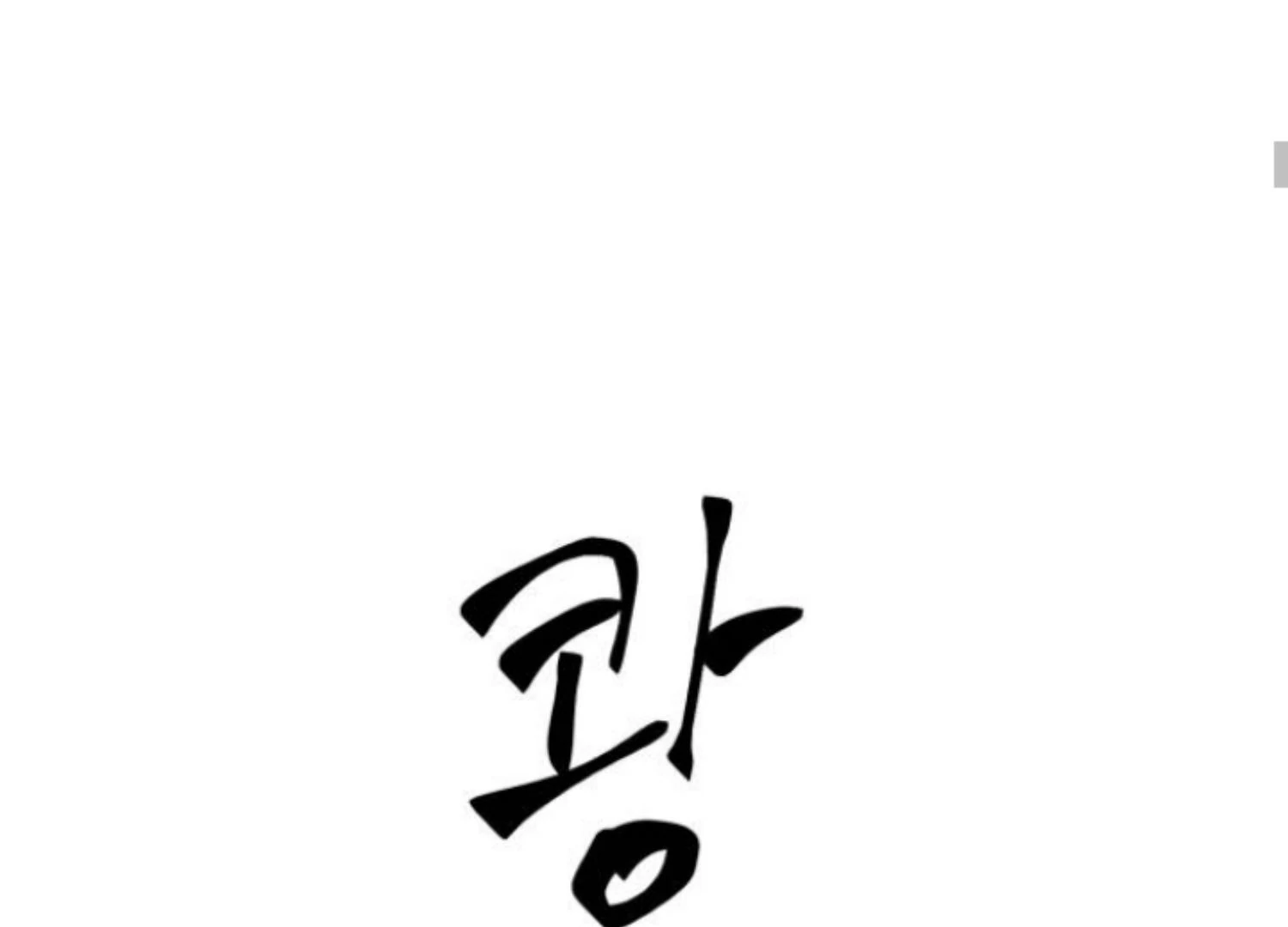 Moonmade Child chapter 93 halaman 111