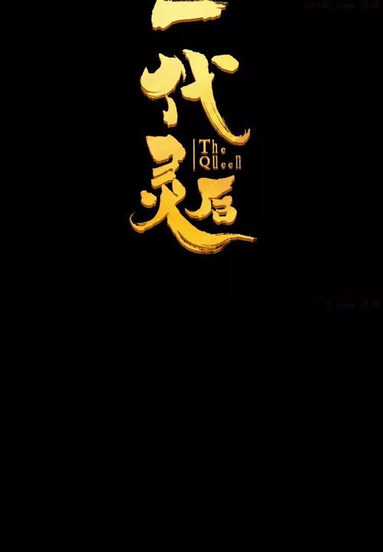 Generation's Queen Ling chapter 35 halaman 10
