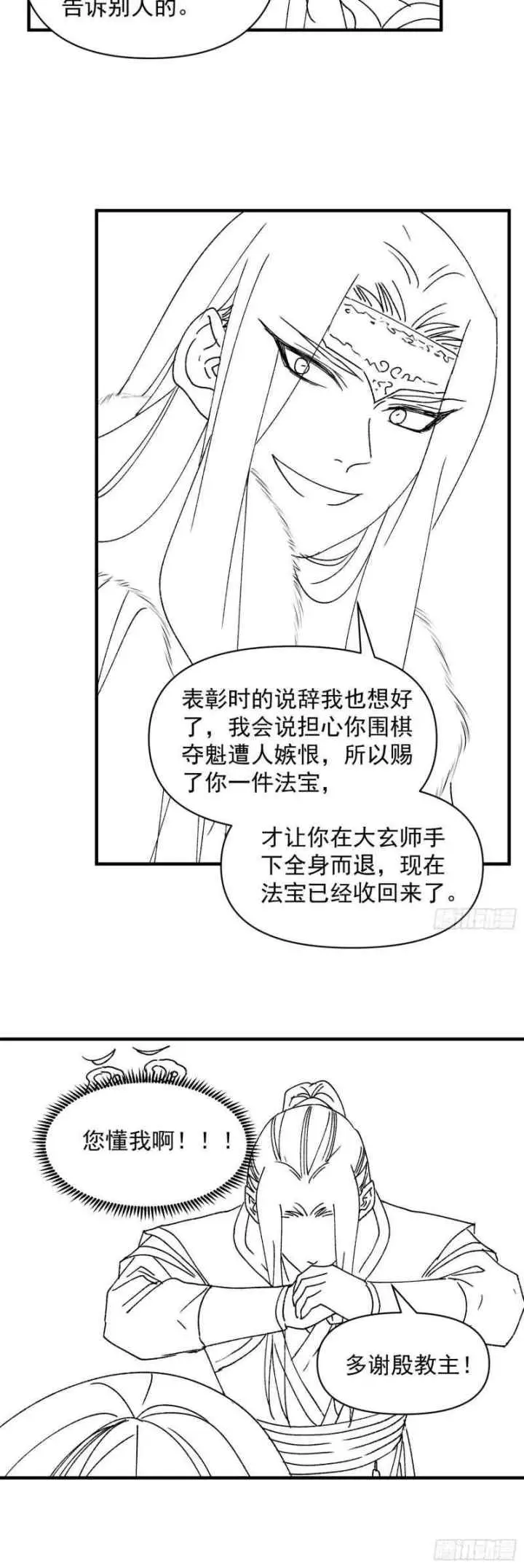 I Just Don't Play the Card According to the Routine chapter 87 halaman 15