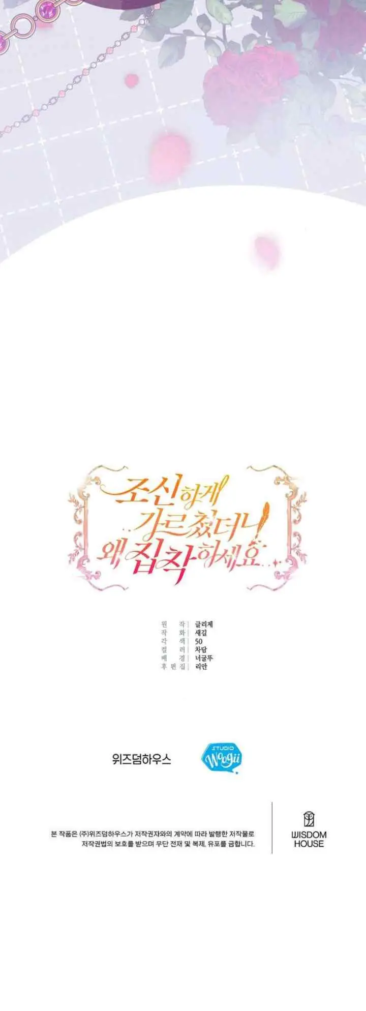 I Taught You Carefully, so Why Are You Obsessed? chapter 5 halaman 19