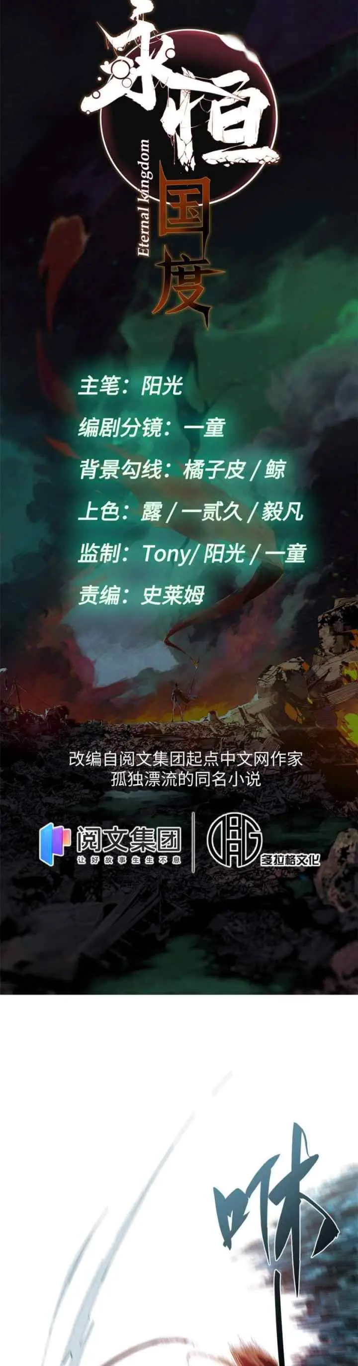 Eternal Kingdom chapter 14 halaman 4