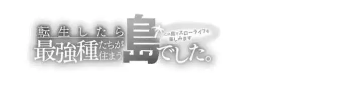 Tenseishitara Saikyou Shutachi ga Sumau Shima deshita. Kono Shima de Slow Life wo Tanoshimimasu chapter 19 halaman 18