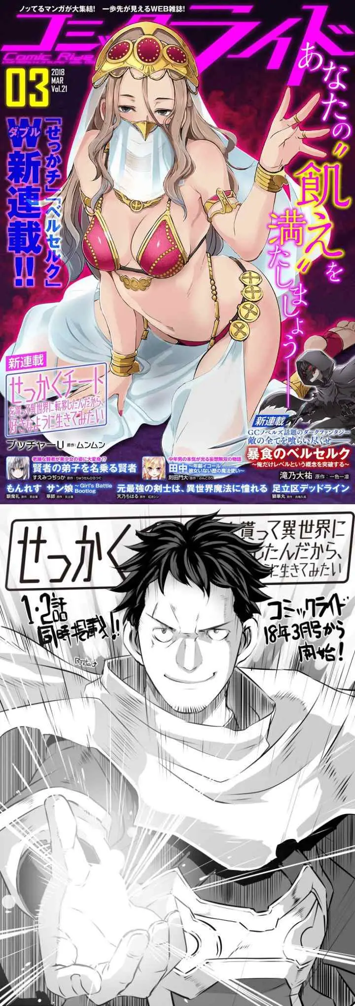 Sekkaku Cheat wo Moratte Isekai ni Teni shita n dakara, Suki na You ni Ikitemitai chapter 1 halaman 15