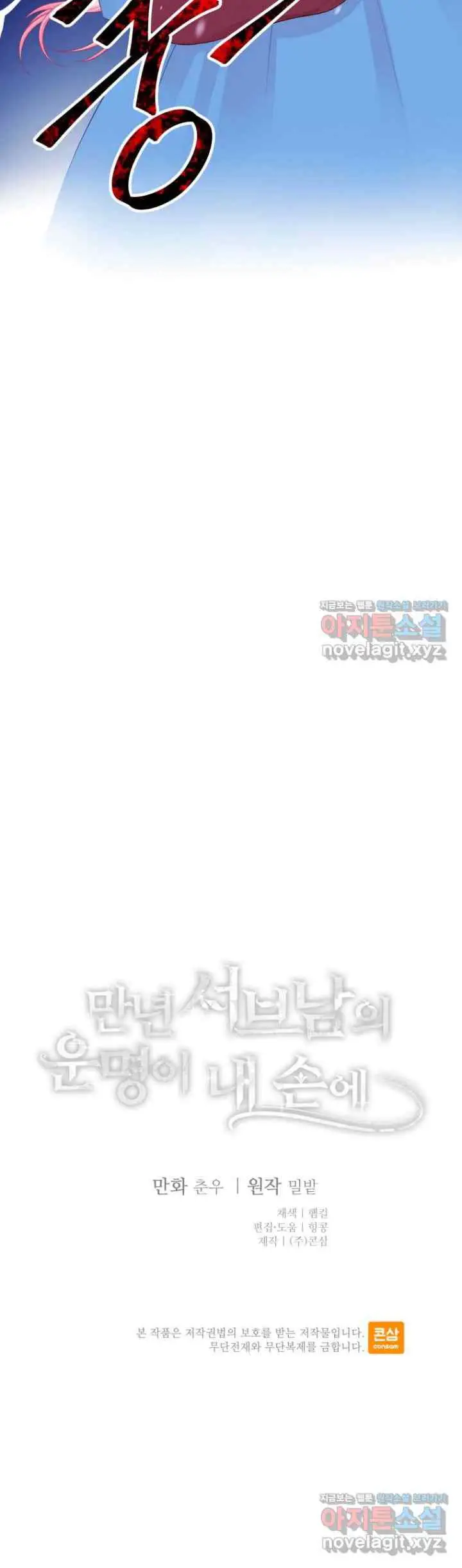 The Fate of the Perennial Sub Male Lead Is in My Hands chapter 1 halaman 16