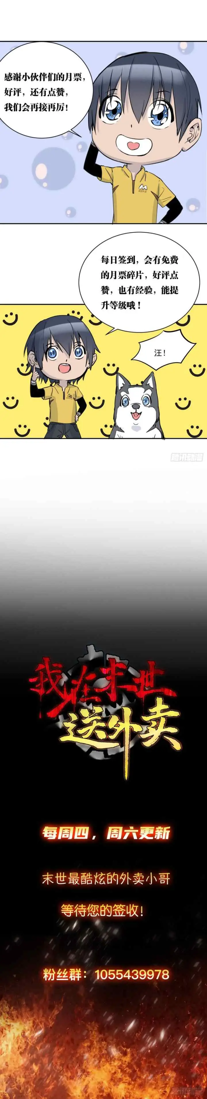 I Deliver Food in Doomday chapter 8 halaman 12