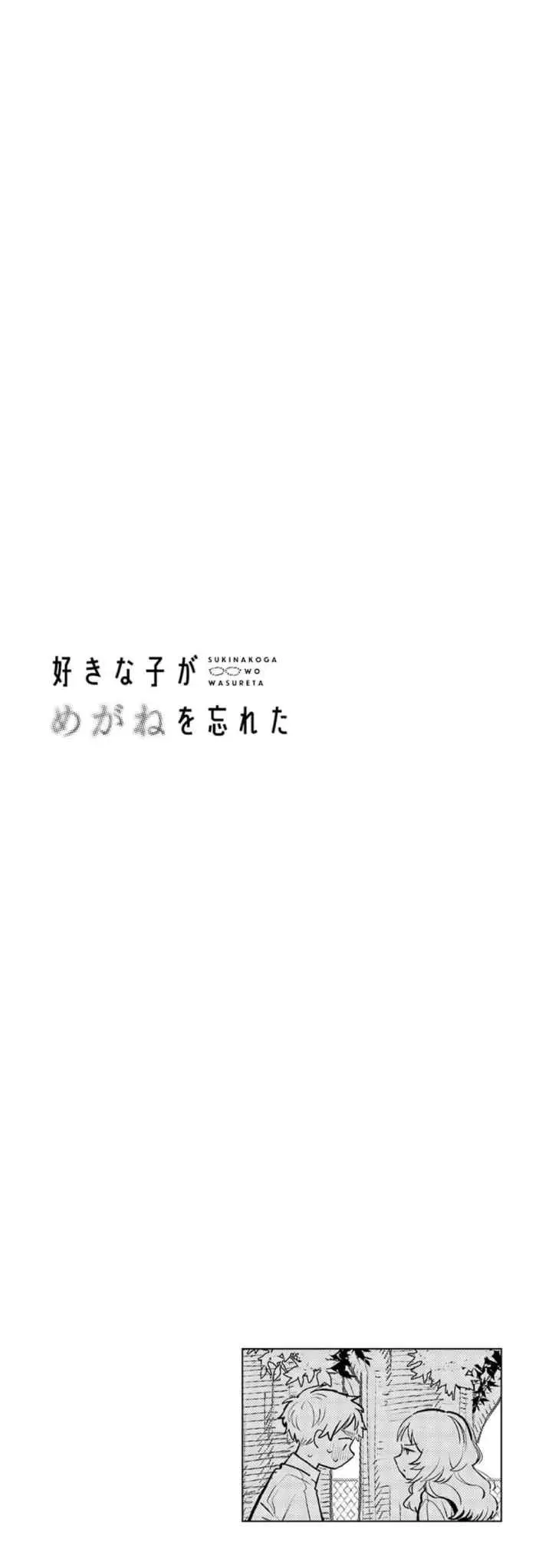 Sukinako ga Megane wo Wasureta chapter 44.5 halaman 10