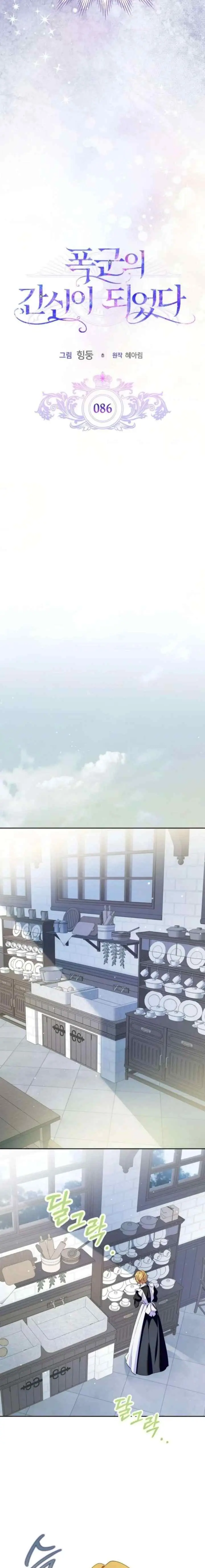I Became the Tyrant's Servant chapter 86 halaman 6