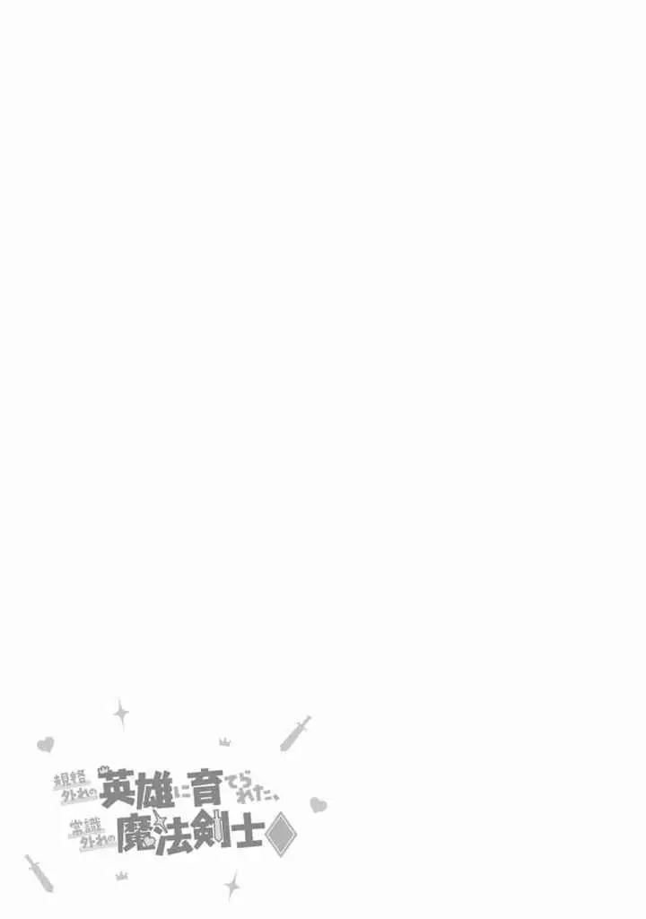 Kikaku Hazure no Eiyuu ni Sodaterareta, Joushiki Hazure no Mahou Kenshi chapter 14 halaman 16