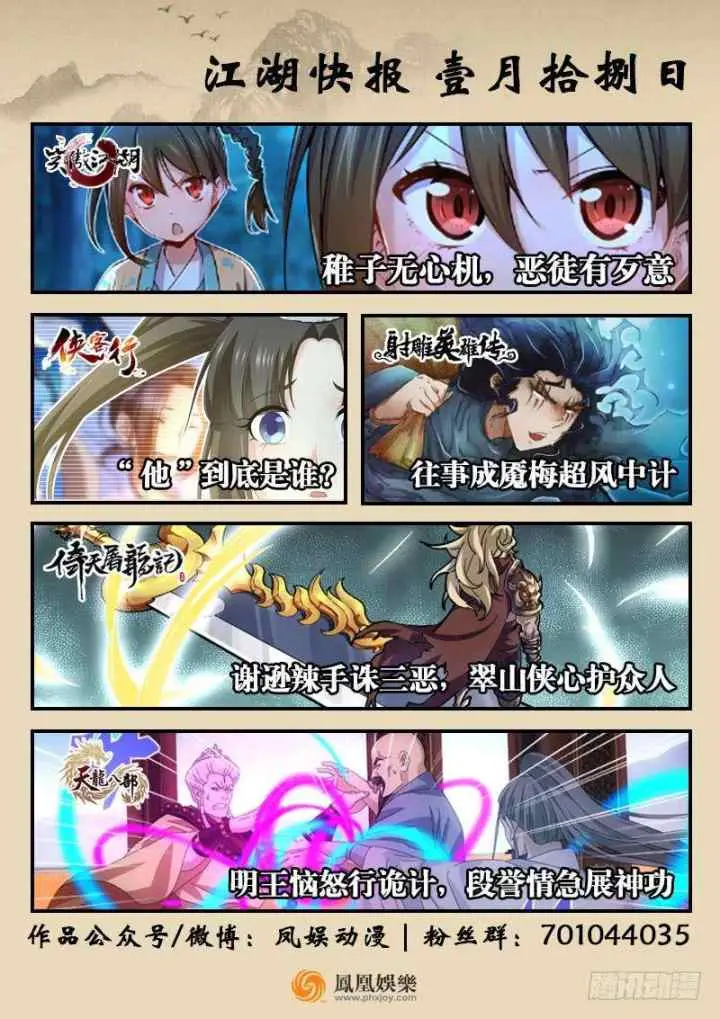 The Heaven Sword and the Dragon Saber chapter 16 halaman 10