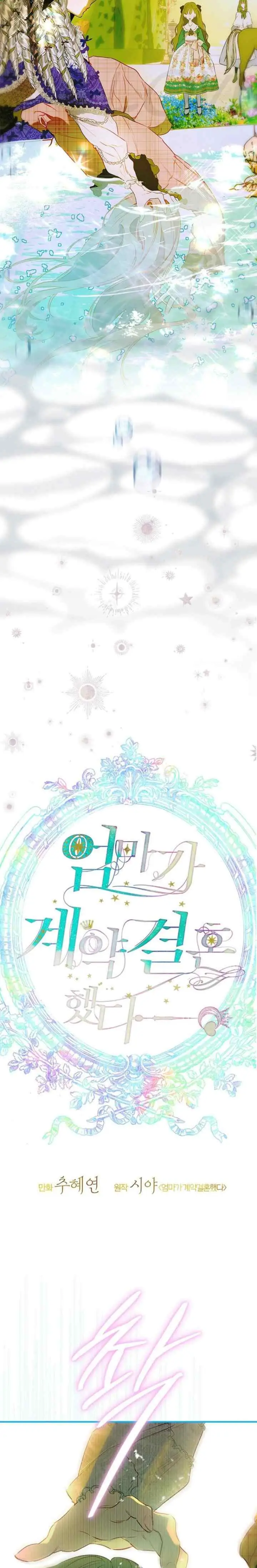 My Mom Got A Contract Marriage chapter 106 halaman 5