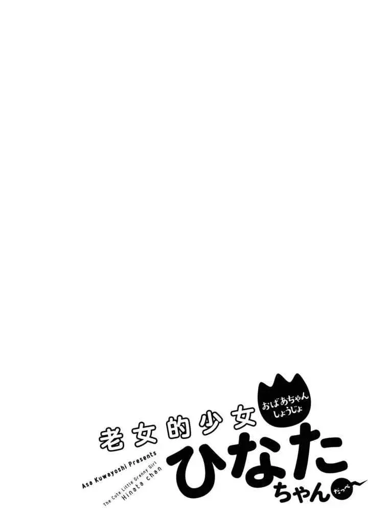 Roujoteki Shoujo Hinata-chan chapter 3 halaman 11