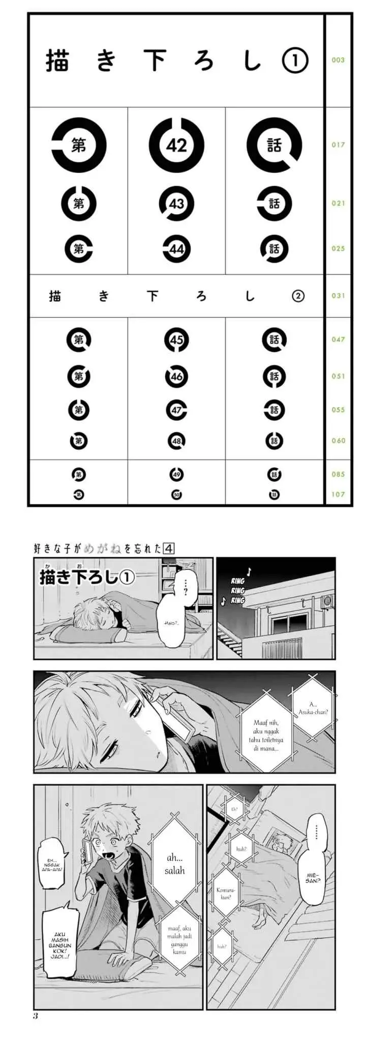 Sukinako ga Megane wo Wasureta chapter 41.5 halaman 4