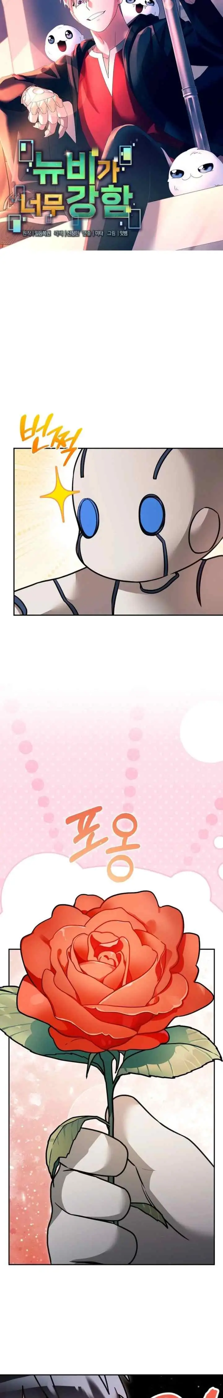 The Newbie Is Too Strong chapter 156 halaman 9