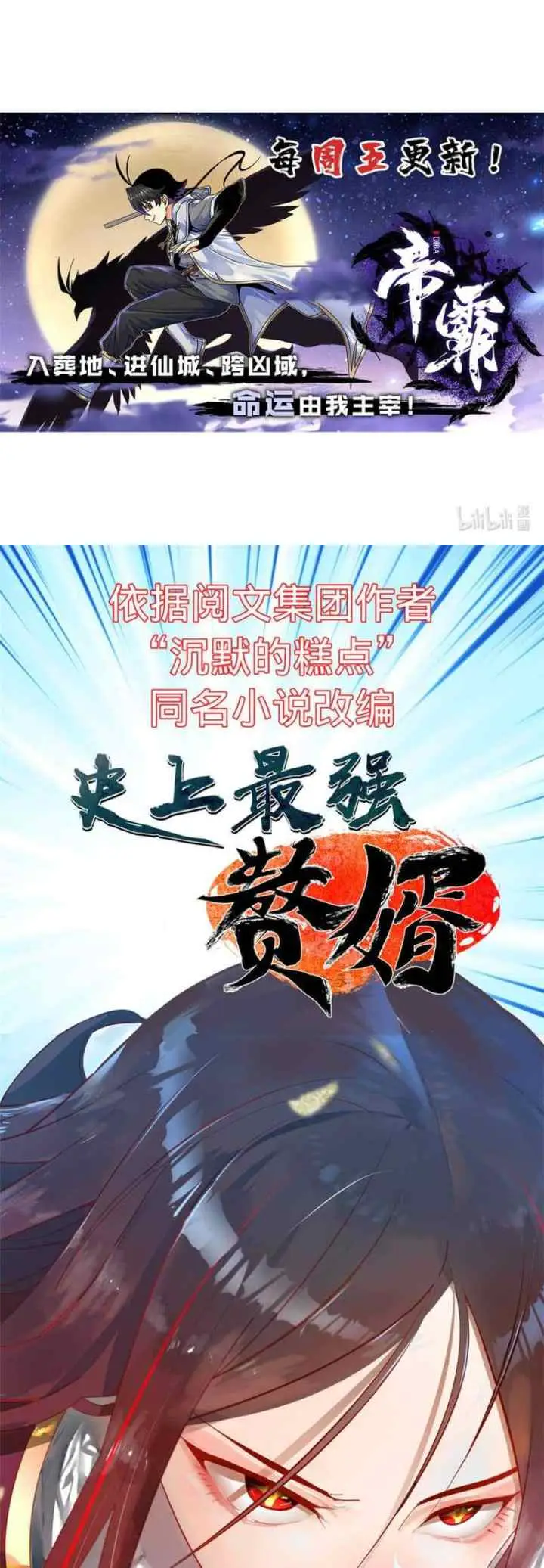 Emperor Domination chapter 76 halaman 19