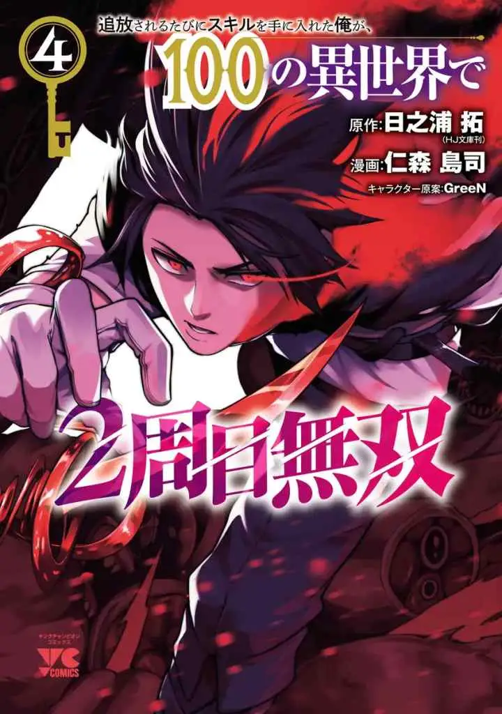 Tsuihousareru Tabi ni Skill wo Te ni Ireta Ore ga, 100 no Isekai de 2-shuume Musou chapter 27 halaman 12