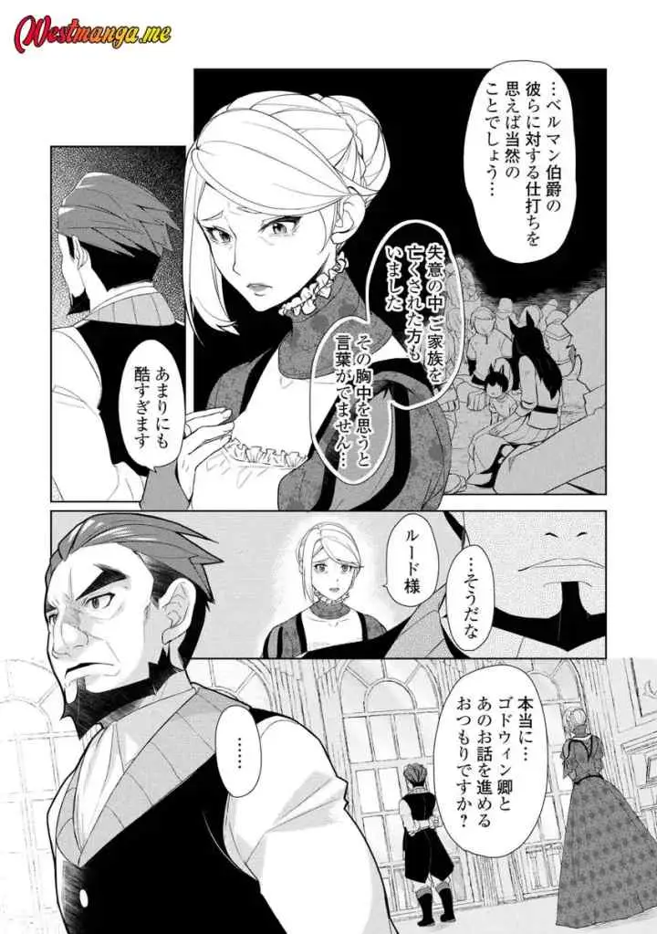 Izure Saikyou no Renkinjutsu Shi? chapter 55 halaman 16