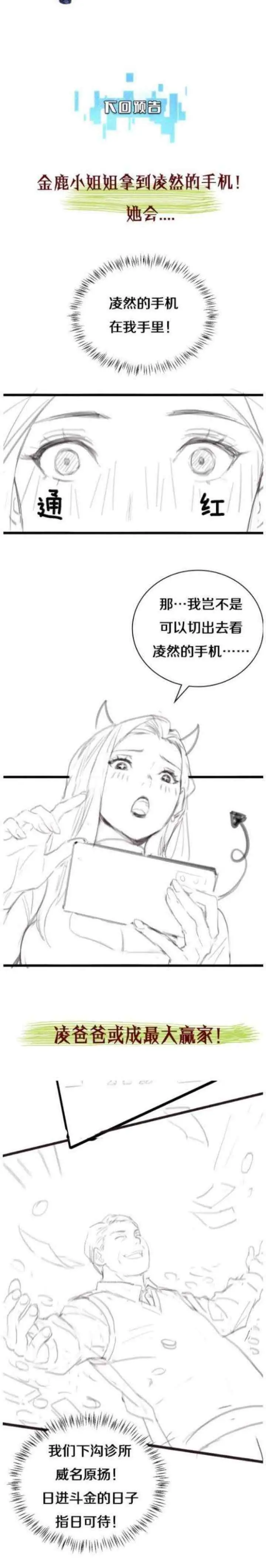 Great Doctor Ling Ran chapter 19 halaman 18