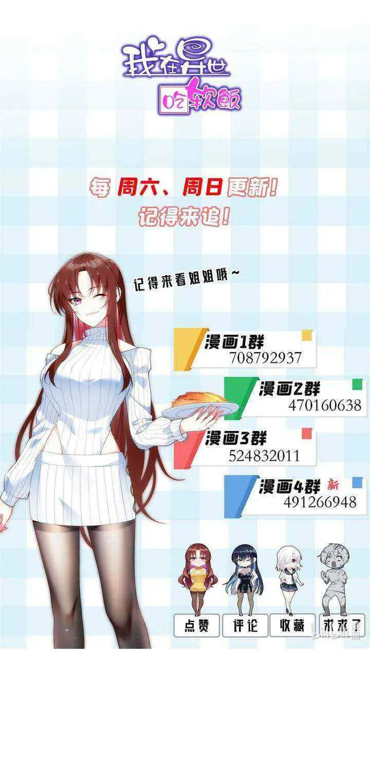 I Eat Soft Rice in Another World chapter 48 halaman 7