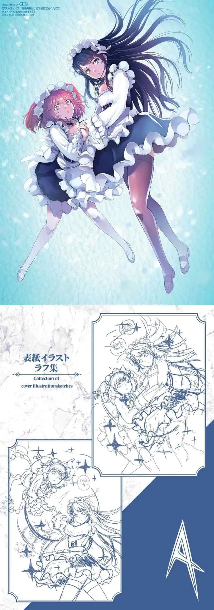 Astro King - Shoukan Yuusha dakedo Kakyuu Nintei sareta node Maid Harem o Tsukurimasu! chapter 14 halaman 19